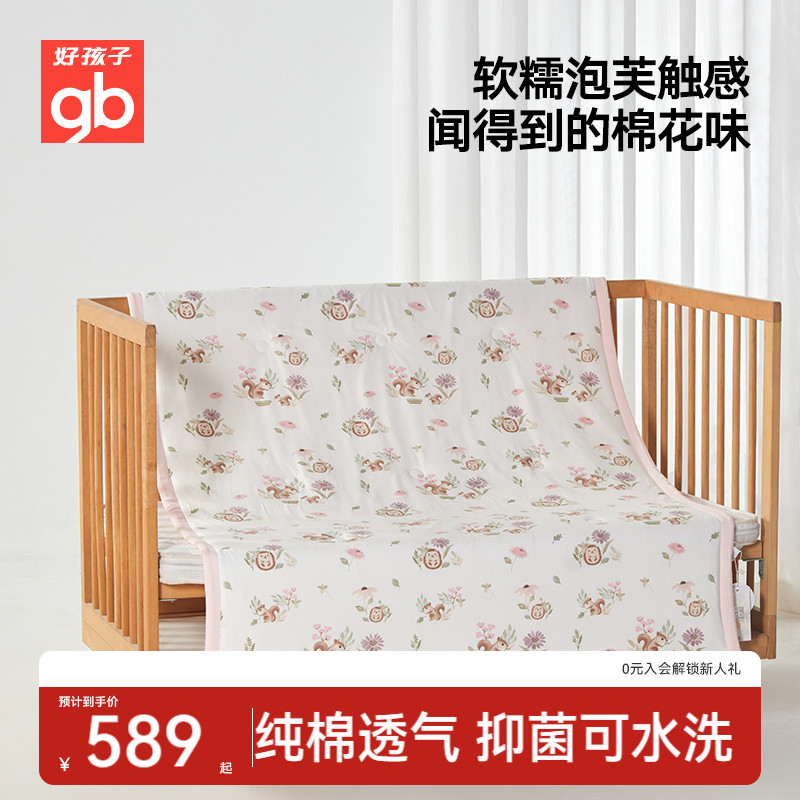 gb好孩子宝宝被子春秋婴儿棉花被儿童牛奶蛋白7A抗菌可水洗被