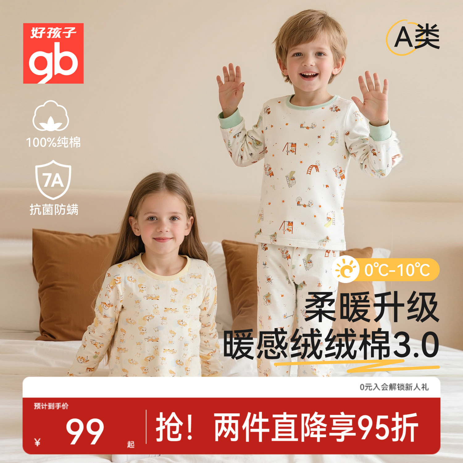 Goodbaby好孩子秋衣秋裤套装男女宝秋冬纯棉保暖内衣儿童打底睡衣
