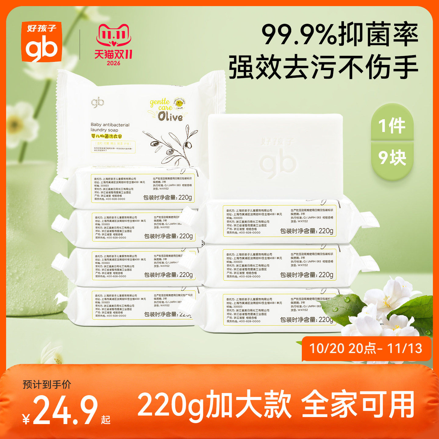 山茶花婴儿抑菌洗衣皂宝宝专用皂