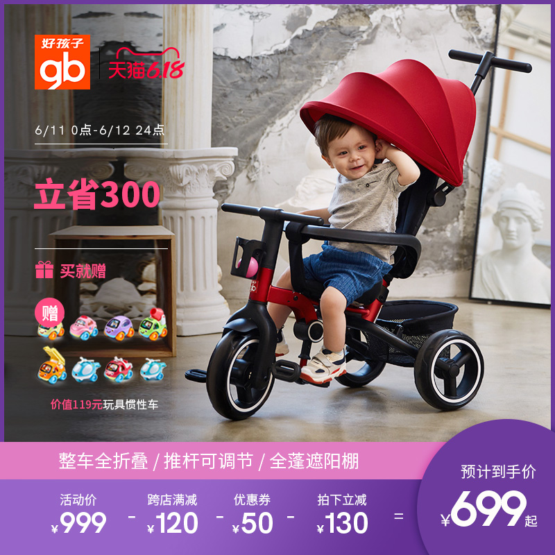 gb好孩子遛娃神器儿童三轮车童车男女宝宝玩具车幼童可折叠脚踏车