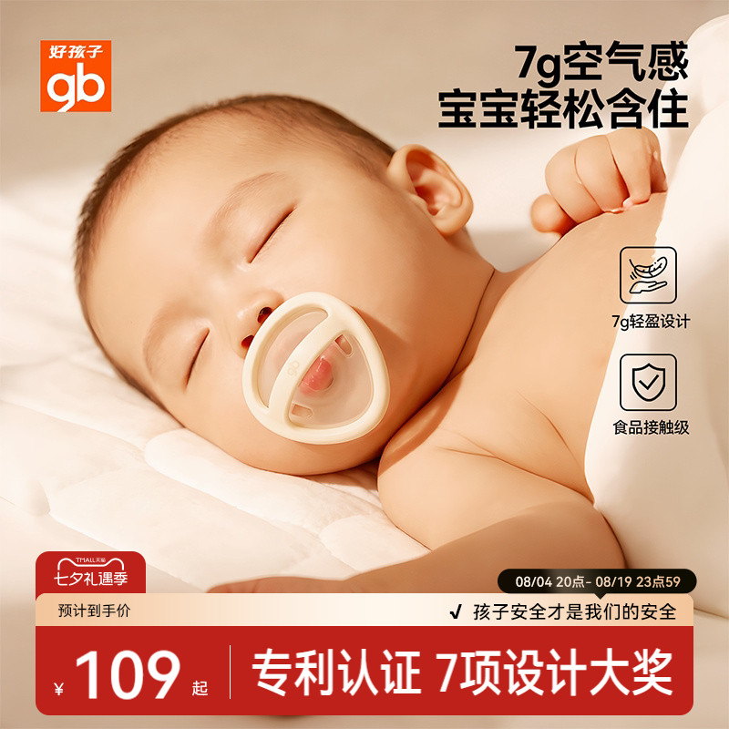 gb好孩子安抚奶嘴超轻盈0到3-6个月防胀气婴儿仿母乳哄睡2只礼盒