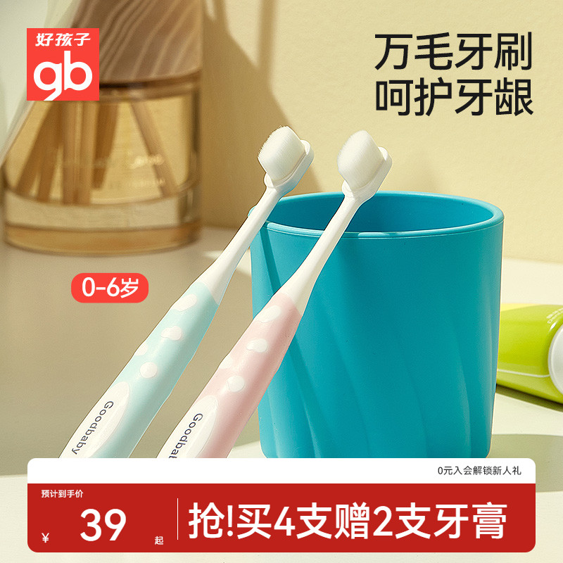 gb儿童牙刷好孩子万毛