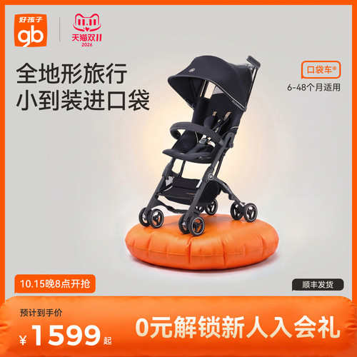好孩子口袋车铝合金可登机