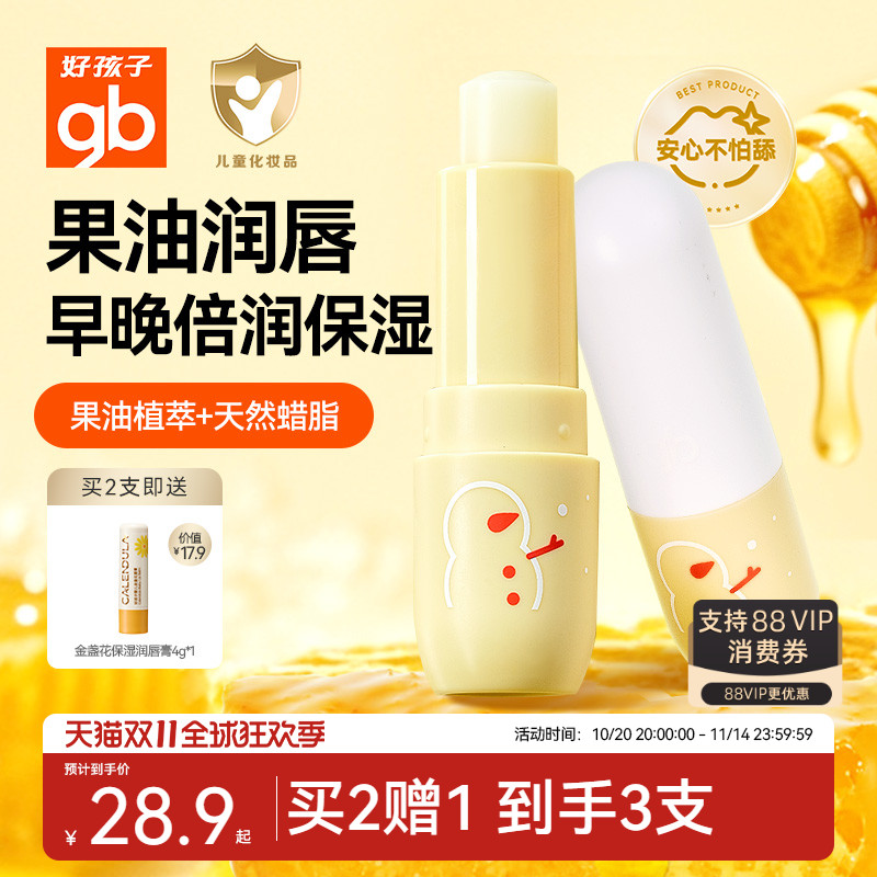 gb好孩子儿童唇膏宝宝专用润唇膏