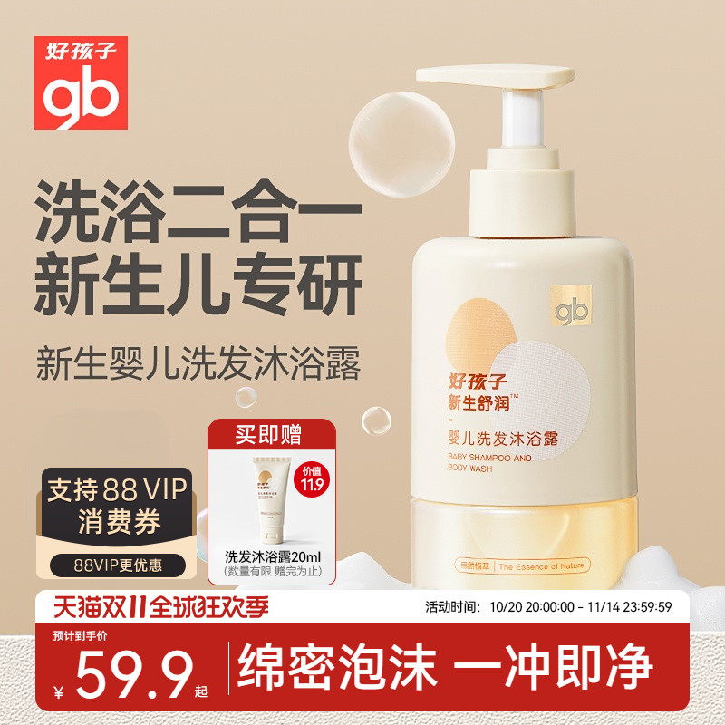 好孩子新生舒润婴儿洗发水沐浴露二合一宝宝温和洗澡洗头沐浴清洁