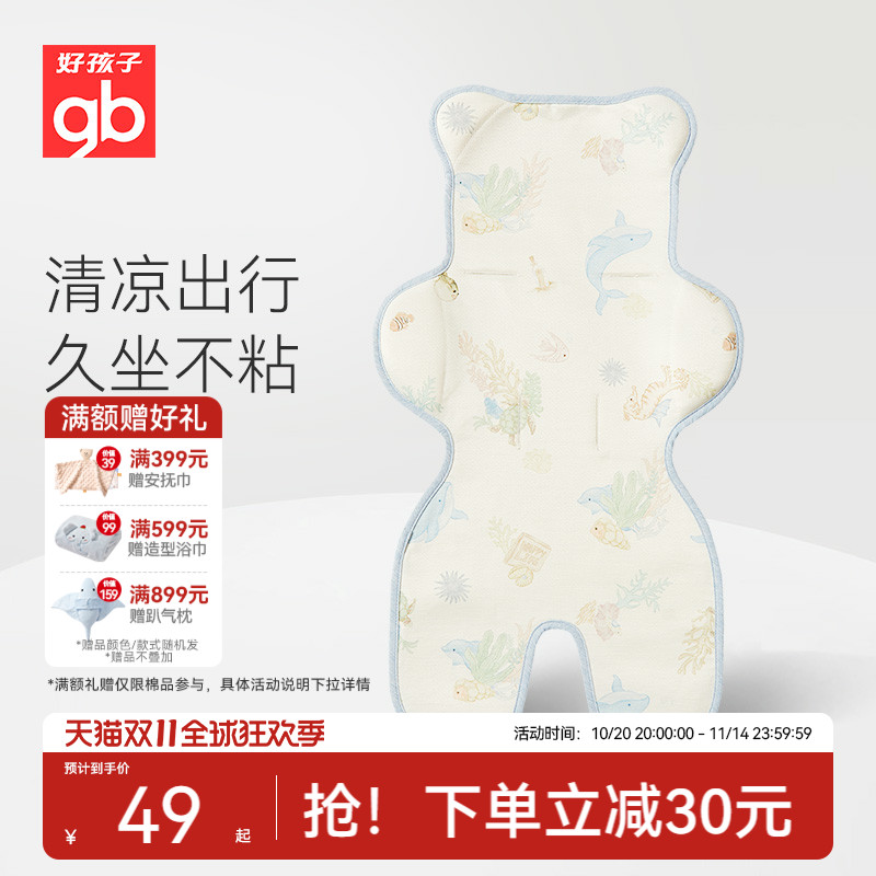 gb好孩子婴儿推车凉席儿童席子冰丝透气宝宝安全座椅坐垫冰垫夏季