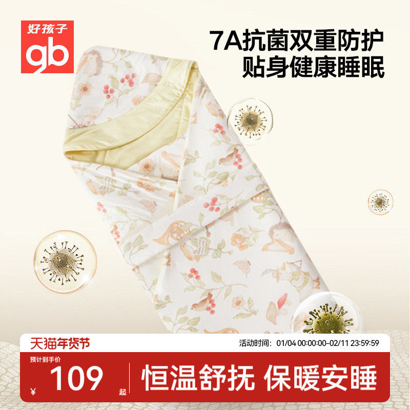 gb好孩子婴儿抱被新生儿包被抗菌棉花产房初生儿宝宝包单四季款,婴童用品,婴童抱被/抱毯,淘宝优惠券,粉丝福利购,淘宝优惠卷