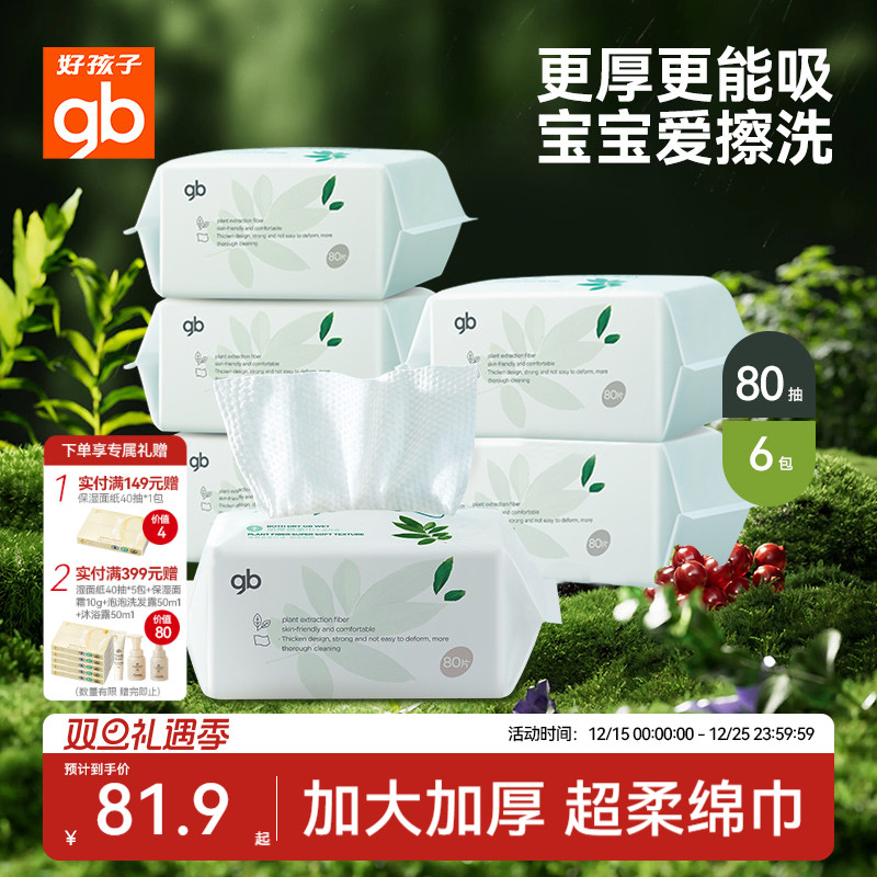 gb好孩子绵柔巾新生婴儿