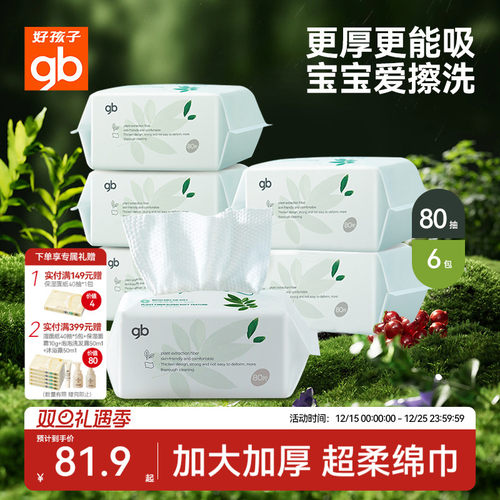 gb好孩子绵柔巾新生婴儿