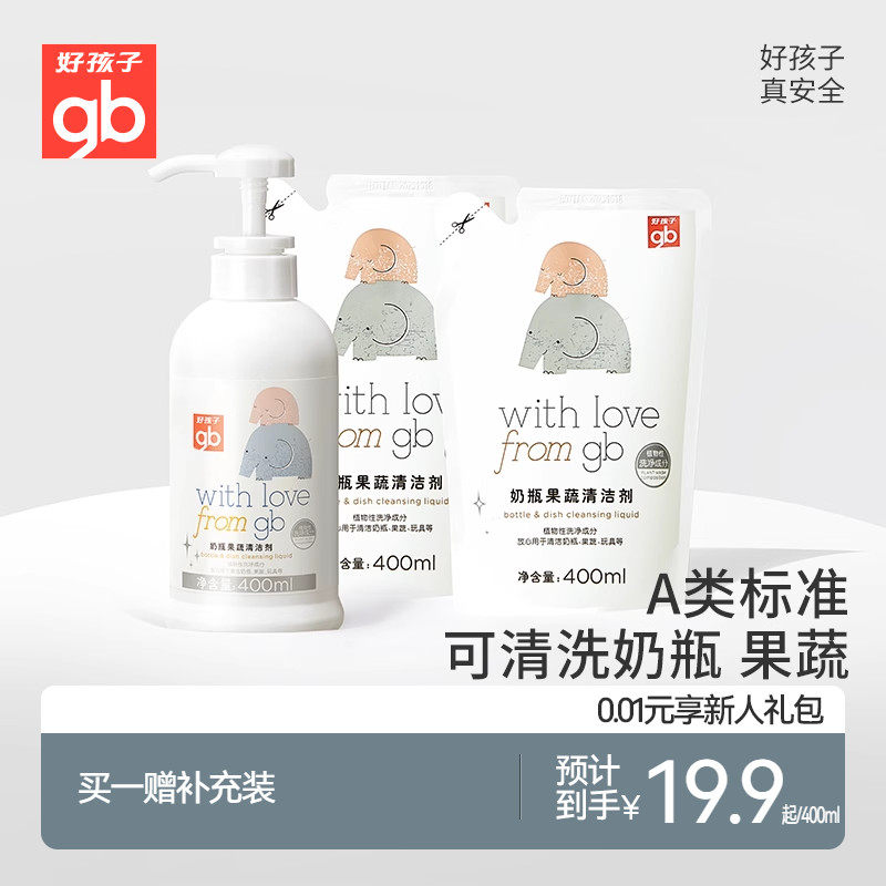 gb好孩子婴儿奶瓶清洁剂宝宝果蔬餐具奶瓶清洗剂氨基酸奶瓶清洗液高性价比高么？