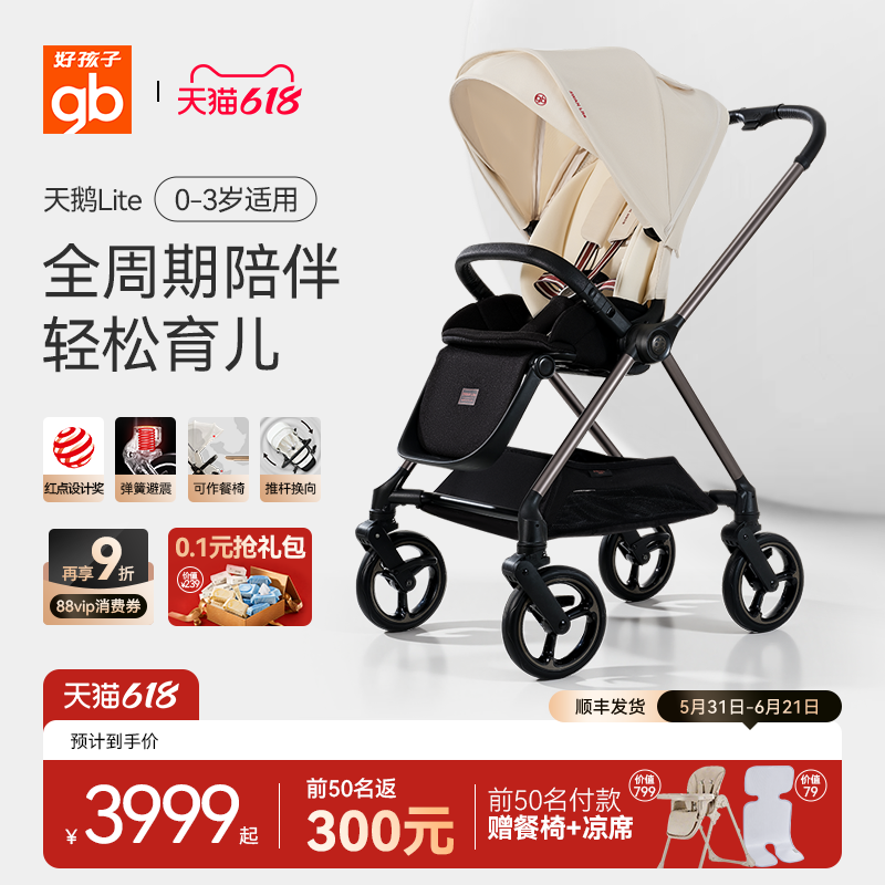 gb好孩子高景观婴儿推车天鹅lite双向车轻便新生儿可坐可躺易折叠