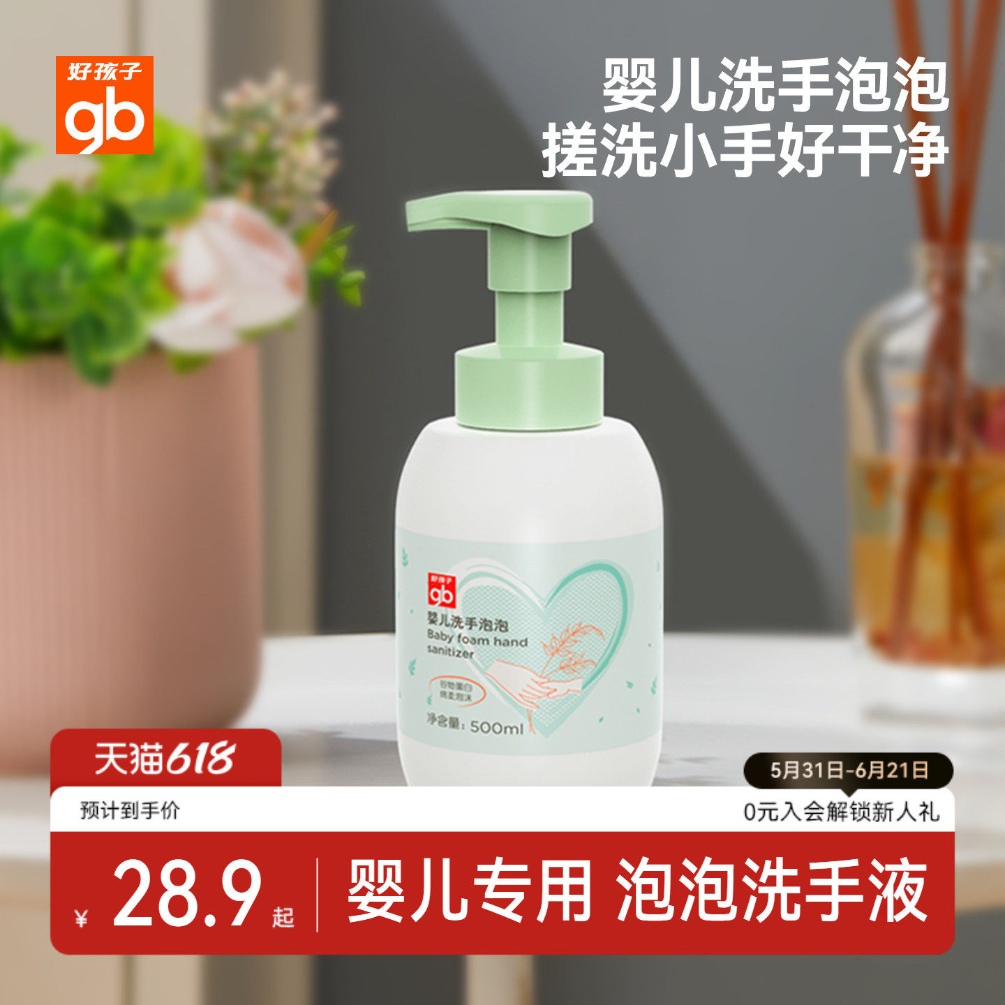 gb好孩子婴儿洗手液儿童泡泡洗手液家用泡沫洗手液500ml