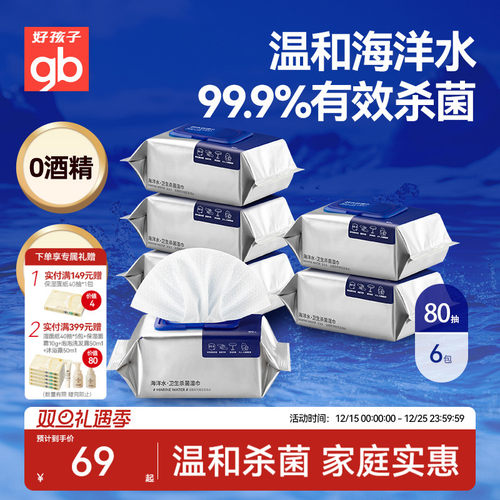 好孩子无酒精杀菌湿巾