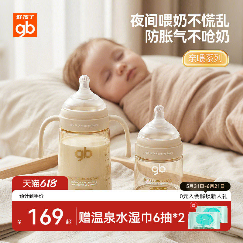 gb好孩子亲喂奶瓶婴儿新生0到6个月以上宝宝ppsu防胀气防呛耐摔