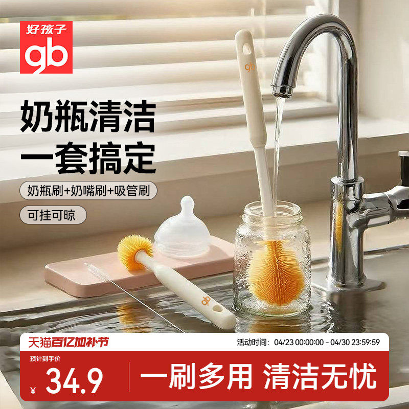 gb好孩子便携奶瓶刷新生婴儿专用奶嘴清洗刷子套装海绵硅胶套装
