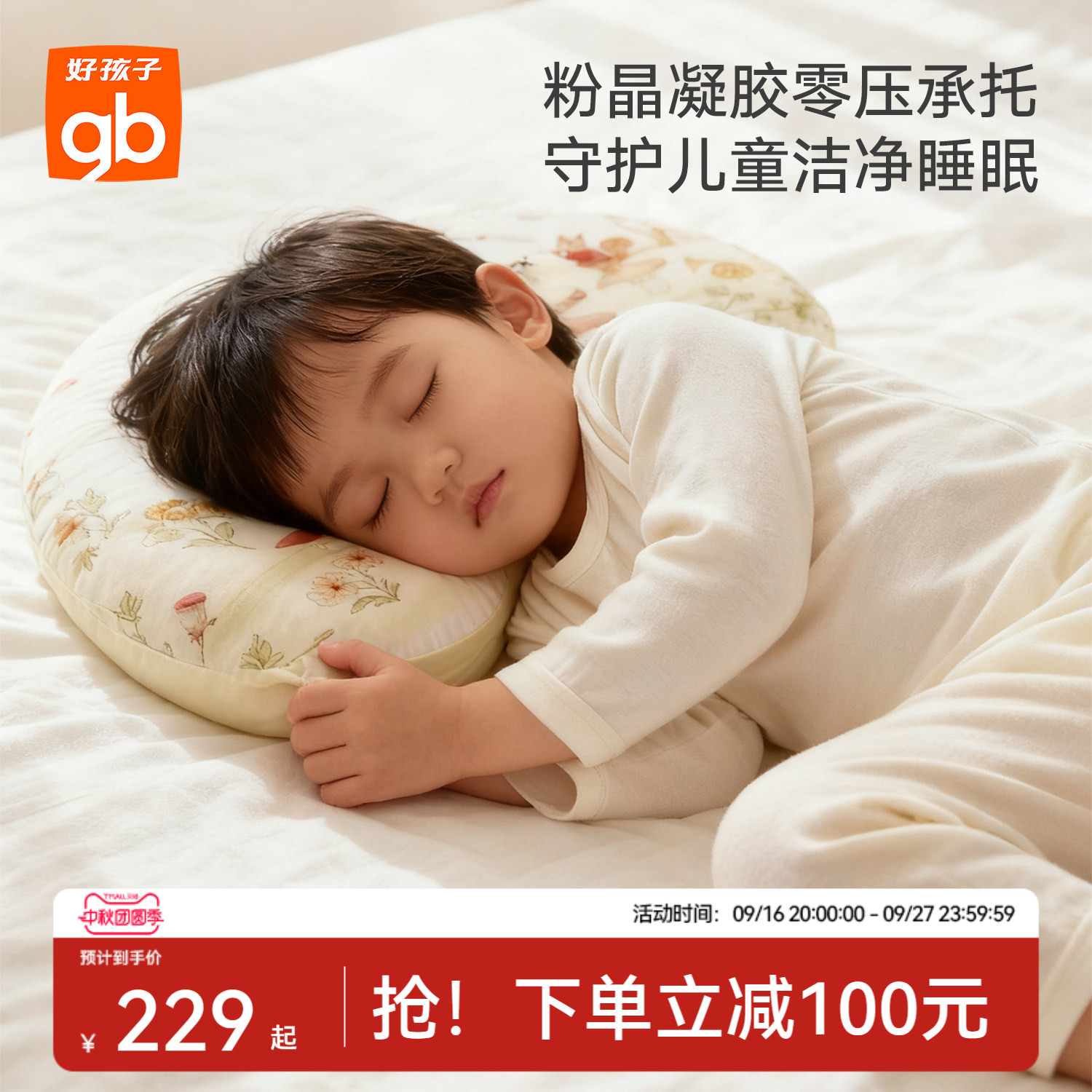 gb好孩子哄睡粉晶凝胶枕婴儿枕头宝宝冷凝枕儿童夏季凉感枕头图片