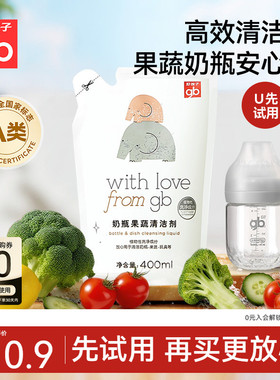 【U先试用】gb好孩子奶瓶清洗剂婴儿专用洗果蔬玩具洗洁精宝宝a类