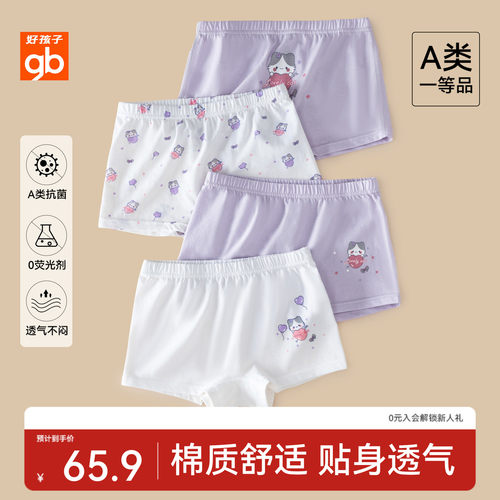 gb好孩子男女内裤儿童纯棉a类抗菌宝宝平角短裤女孩抗菌不夹屁p