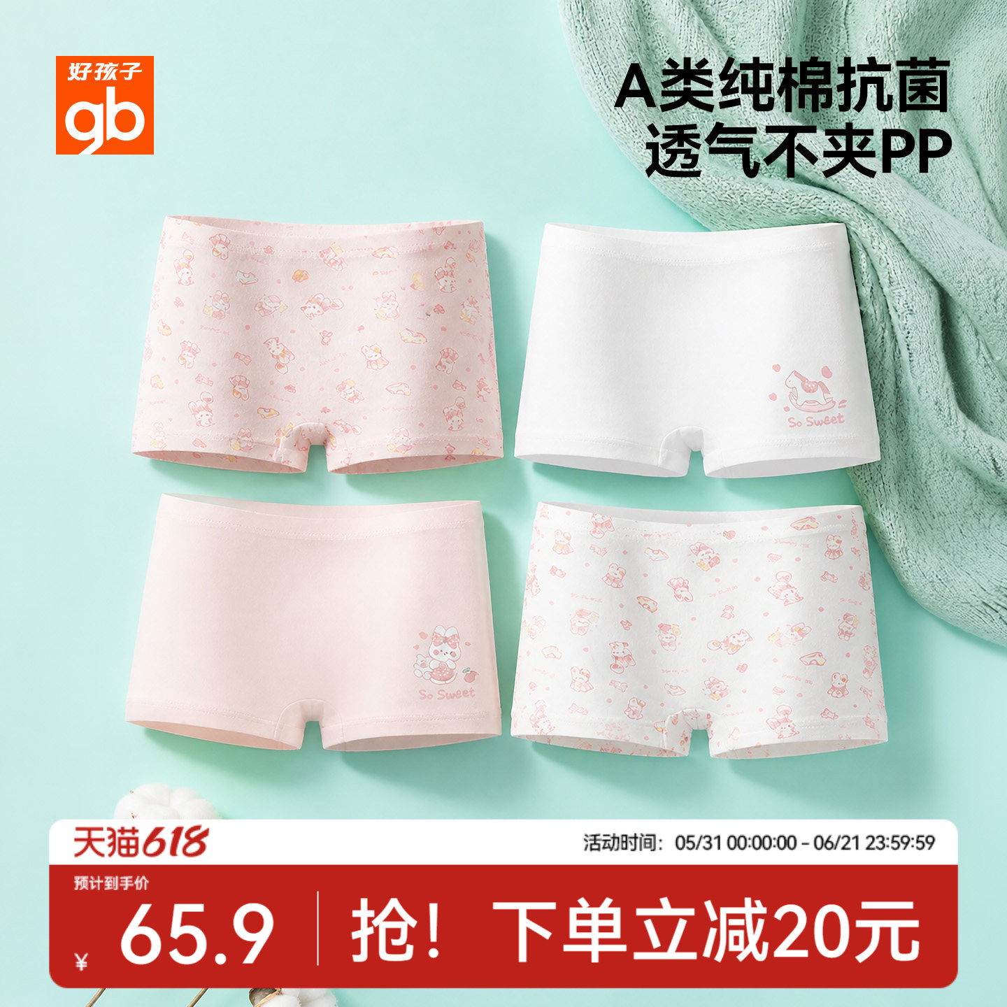 gb好孩子男女童内裤儿童纯棉a类宝宝平角短裤女孩抗菌不夹屁p新款