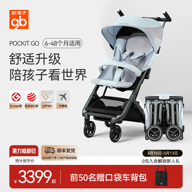gb好孩子口袋车GO 镁合金遛娃神器婴儿手推车轻便可登机一键折叠