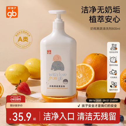 gb好孩子婴儿奶瓶清洁剂果蔬餐具清洗剂奶瓶洗洁精大瓶装800ml