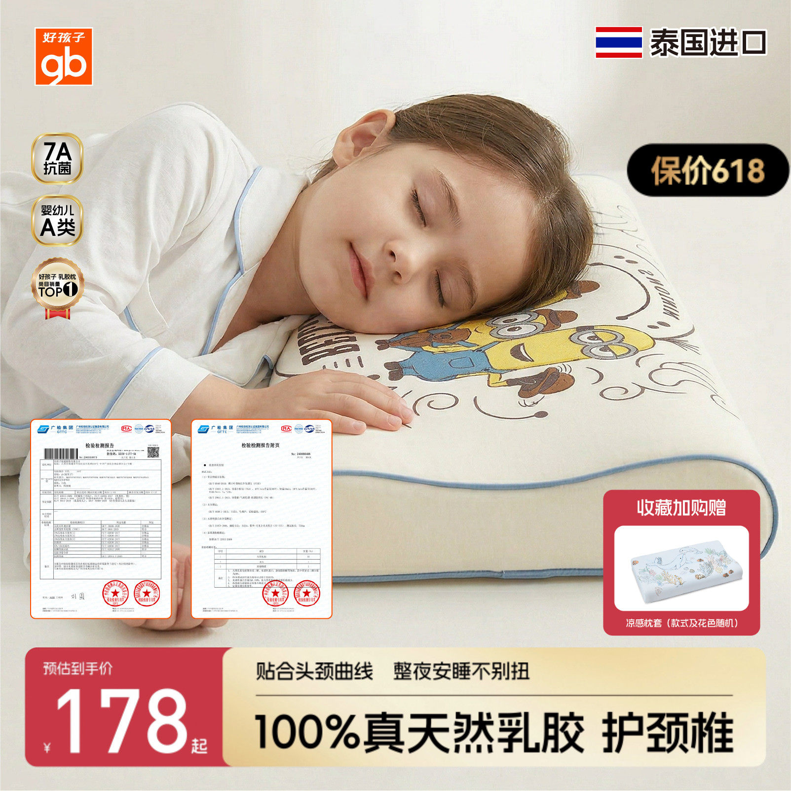 gb好孩子儿童乳胶枕头婴儿枕头1-3-6岁宝宝幼儿园6个月以上护颈枕