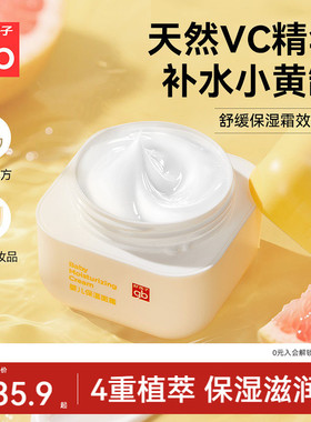 gb好孩子儿童面霜新生婴儿宝宝保湿霜秋冬防干防皴补水滋润润肤乳