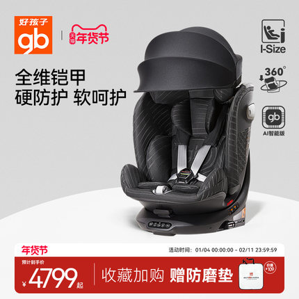gb好孩子婴儿8系高速儿童360旋转汽车安全座椅智能安全舱1号 S7