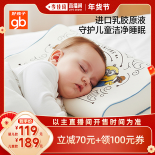 【李佳琦年货全品类现货】gb好孩子婴儿抗菌小黄人联名儿童乳胶枕
