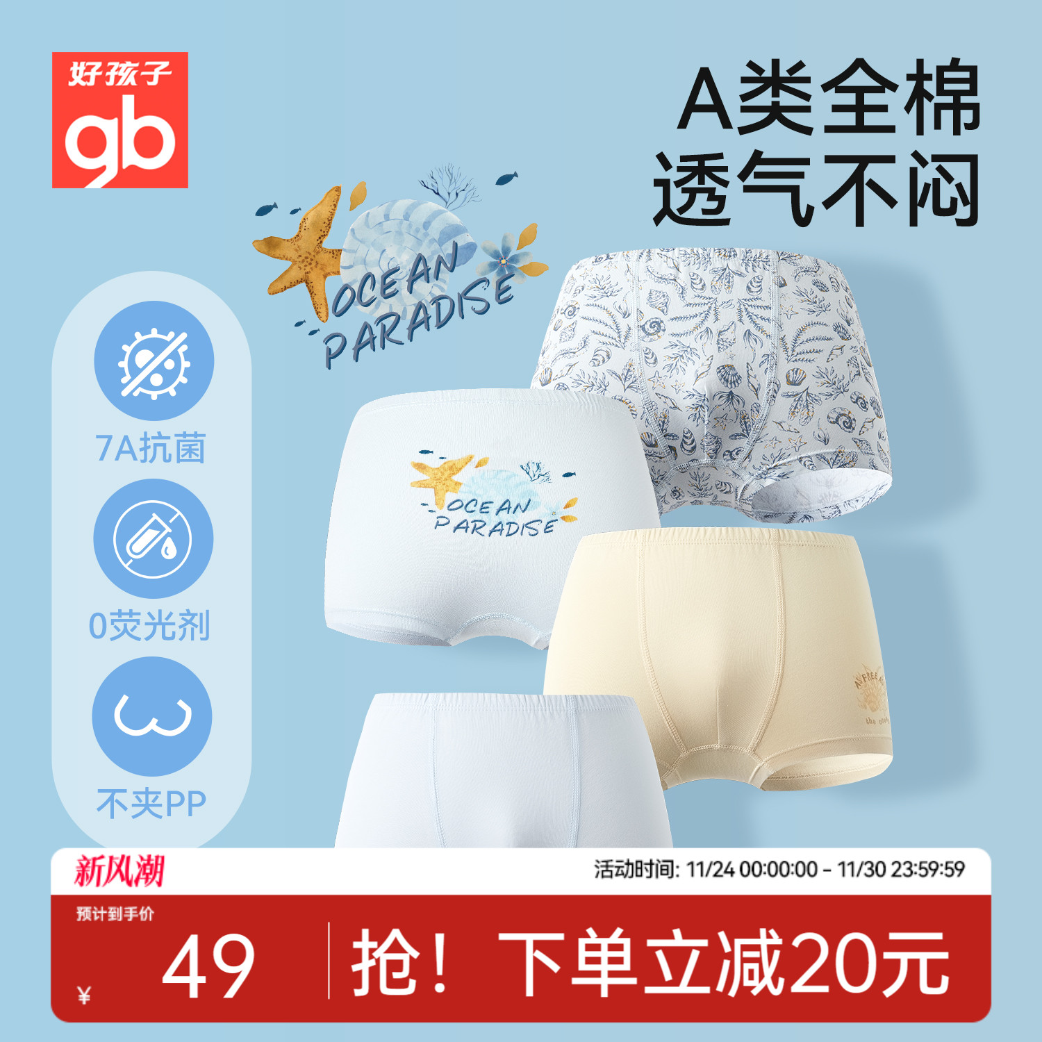 Goodbaby好孩子儿童内裤男童纯棉中大男孩宝宝平角抗菌短裤夏薄款