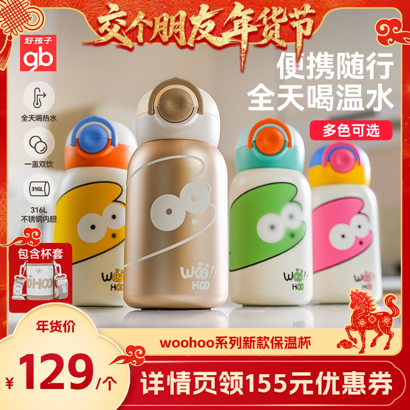 【交个朋友年货节】gb好孩子新款儿童保温杯高颜值吸管水杯水壶,婴童用品,婴童保温杯,淘宝优惠券,粉丝福利购,淘宝优惠卷