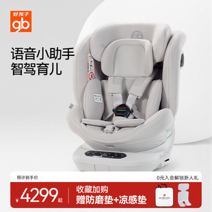 gb好孩子智能高速安全舱 婴儿汽车安全座椅声控通风0到12岁 九霄