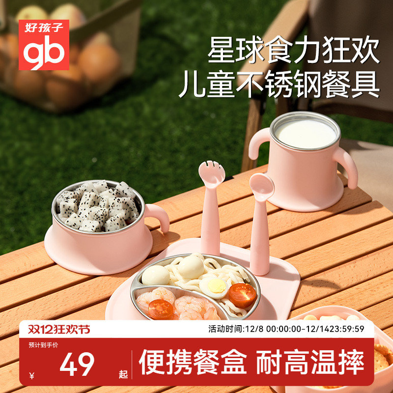好孩子婴儿餐杯不锈钢辅食便携