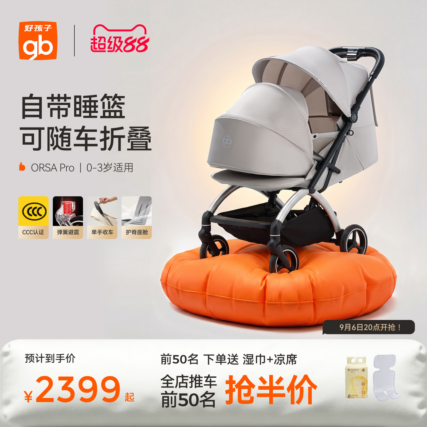 gb好孩子ORSA安全新生婴儿手推车可坐可躺轻便可折叠宝宝溜娃神器