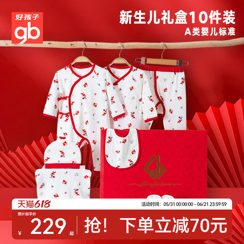 gb好孩子婴儿礼盒用品见面礼新生儿套装衣服初生宝宝满月高档送礼