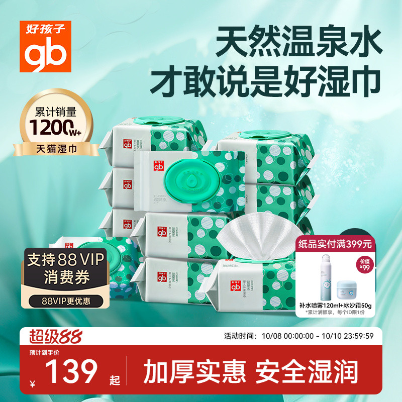 好孩子湿巾新生婴儿手口专用80抽