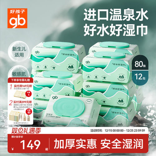 好孩子湿巾新生婴儿手口专用80抽