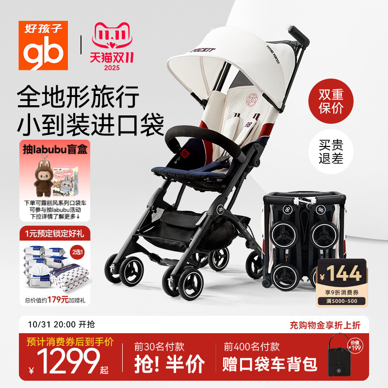 好孩子口袋车铝合金轻便可登机