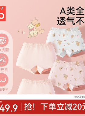 Goodbaby好孩子儿童内裤男女中大童10A抗菌纯棉平角四角裤不夹PP