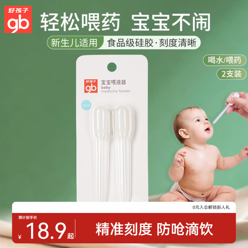gb好孩子喂药器滴管式防呛