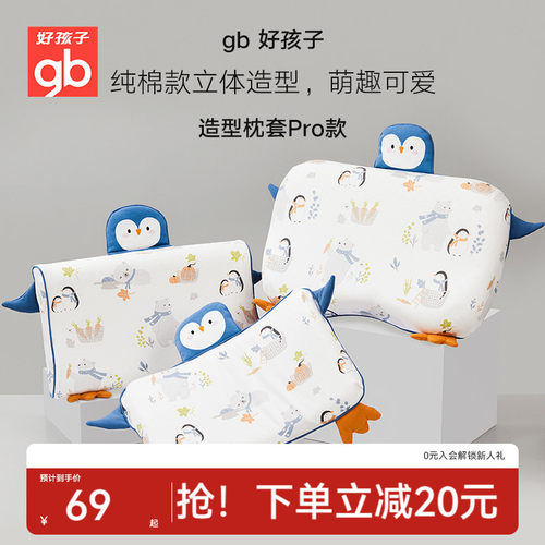 好孩子乳胶枕芯四季通用枕套