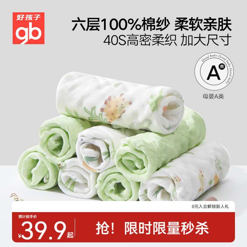 gb好孩子新生婴儿超软纯棉口水巾
