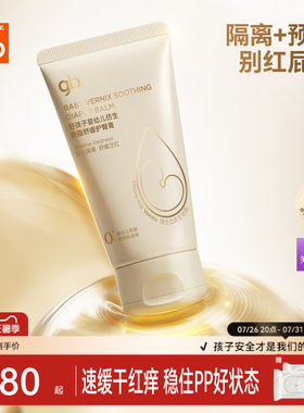 gb好孩子微生态仿生胎脂护臀膏