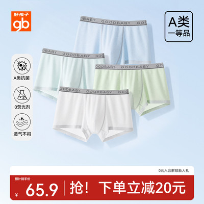 好孩子男童宝宝透气网眼冰丝内裤