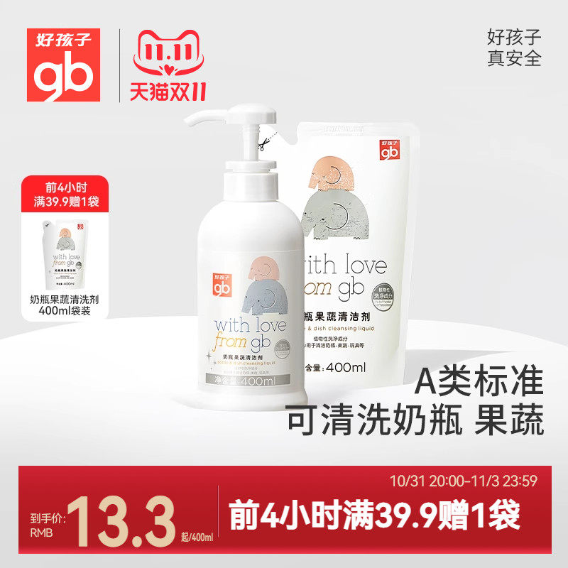 gb好孩子婴儿奶瓶清洁剂宝宝果蔬餐具奶瓶清洗剂氨基酸奶瓶清洗液属于什么档次？