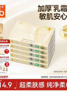 gb好孩子保湿乳霜纸云柔巾宝宝新生婴儿敏肌专用40抽便携柔肤抽纸
