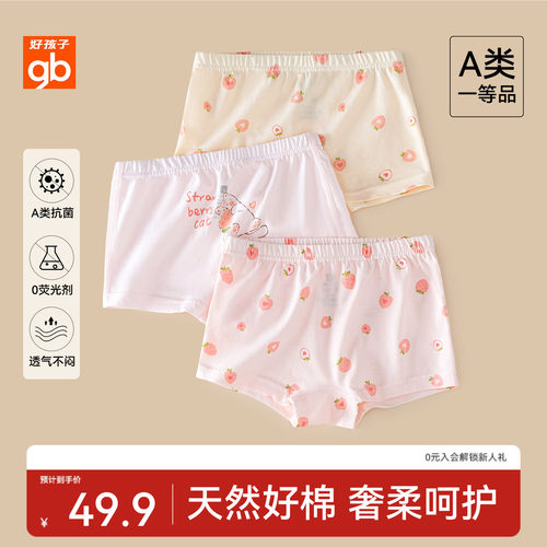gb好孩子小女孩内裤儿童纯棉a类短裤宝宝男女童平角裤抗菌不夹屁p