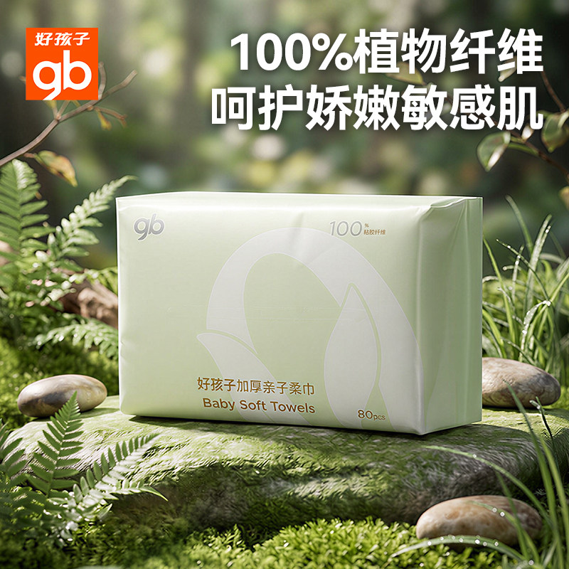 gb好孩子婴幼儿加厚绵柔巾干湿两用新生加厚一次性亲子洗脸巾80抽