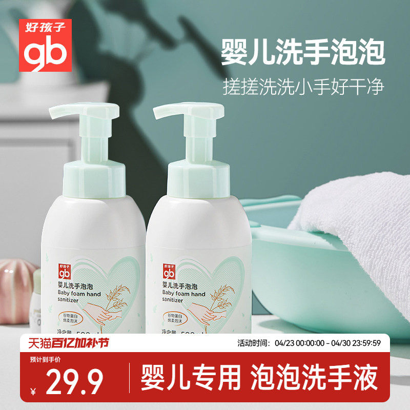 gb好孩子婴儿洗手液儿童泡泡洗手液家用泡沫洗手液500ml