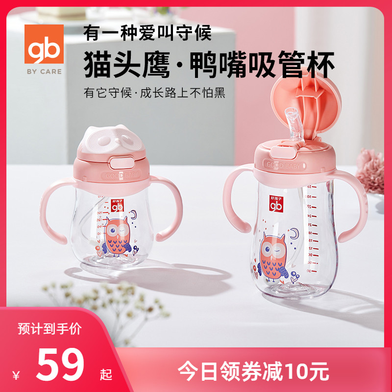 gb好孩子婴儿鸭嘴杯儿童水杯宝宝学饮杯吸管杯防胀气训练杯幼儿园